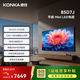 康佳電視 85D7J Mini LED 576分區 288Hz高刷 4+128GB 驚鴻AI畫(huà)質(zhì)芯片 一級能效 4K智能AI電視