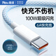 能適Type-C數據線(xiàn)100W快充6A充電線(xiàn)適用華為nova系列小米vivo榮耀oppo手機typec加長(cháng)編織2米藍