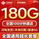 中國聯(lián)通流量卡19元電話(huà)卡全國通用無(wú)限超大流量卡5G手機卡純上網(wǎng)卡低月租聯(lián)通流量卡 僅發(fā)湖南19元180G+100分鐘全國通用長(cháng)期套餐