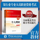 2026銀行從業(yè)考試 個(gè)人理財(中級) 2023版   銀行業(yè)專(zhuān)業(yè)人員職業(yè)資格考試統編教材2026年考試適用
