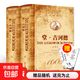 【真便宜】世界文學(xué)名著(zhù) 堂吉訶德 上下2冊精裝無(wú)刪減全譯本 塞萬(wàn)提斯 著(zhù) 唐吉可德國外經(jīng)典文學(xué)小說(shuō)暢銷(xiāo)書(shū) 吉訶德（上下）