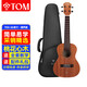 Tom尤克里里成人兒童初學(xué)者26寸桃花心木單板T5S經(jīng)典版烏克麗麗