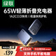 綠聯(lián)65W超薄氮化鎵充電器多口Type-C快充頭便攜餅干款適用pd40W蘋(píng)果17/16e三星手機筆記本 【氮化鎵65W】便攜餅干款