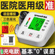 魚(yú)躍（yuwell）醫用血壓測量?jì)x家用老人電子血壓計充電精準血壓儀器上臂式全自動(dòng) 【充電款】無(wú)背光+一鍵測量+語(yǔ)音+記憶 藥店直發(fā)【專(zhuān)業(yè)醫用級】藥監局認證