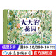 大大的花園 法國園藝大師插圖兒童科普繪本故事書(shū)籍  后浪