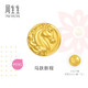 周生生黃金轉運珠 足金祥瑞祝福生肖馬串珠 單顆定價(jià) 馬躍新程 96062C