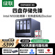 綠聯(lián)私有云DXP4800 8G版8T四盤(pán)位NAS網(wǎng)絡(luò )存儲個(gè)人云硬盤(pán)家庭服務(wù)器 AI相冊 手機平板擴容適用iPhone17