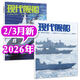 【官方正版】現代艦船雜志2026年3月新【全年/半年訂閱/2025年可選】 軍事知識兵器軍艦武器非2024年過(guò)刊 現貨【共2本】26年2/3月