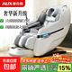奧克斯（AUX）【國家補貼】新款按摩椅家用全身太空艙零重力智能電動(dòng)按摩沙發(fā)椅按摩器送爸媽父母親節生日禮物 豪華白【美腿機+頭部按摩+彩屏+腰腿熱敷+烤琴漆】
