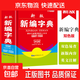 【開(kāi)學(xué)必備】實(shí)用新版新編字典雙色版中小學(xué)生必備漢語(yǔ)工具書(shū)多功能字典 無(wú)顏色 無(wú)規格