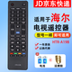 適用于海爾電視遙控器HTR-A19B A19 LD39U6000 LE46M330P LED50A90 HTR-A19/B型號一樣-直接使用