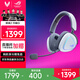 ROG棱鏡頭戴式電競游戲有線(xiàn)耳機 7.1聲道 降噪游戲耳麥 RGB燈效線(xiàn)控吃雞電競耳機 棱鏡2 月曜白【爆款】