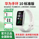 華為（HUAWEI）智能手環(huán)10標準版運動(dòng)手表兩周續航心率睡眠血氧監測游泳防水送男女士朋友禮物【咨詢(xún)享優(yōu)惠】 華為手環(huán)10標準版 冰川白 增強型聚合纖維表殼