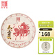 陳升號【旗艦店限定】陳升號普洱茶2026年馬上有錢(qián)357g普洱生茶生普茶餅 357g*1餅