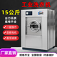 曇宏 工業(yè)洗衣機 大型商用洗衣機大容量全自動(dòng)工業(yè)洗脫一體醫院酒店干洗店洗衣店工廠(chǎng)賓館專(zhuān)用洗衣機 15公斤全自動(dòng)洗脫機（加厚款）