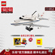 樂(lè )高（LEGO）積木ICONS 飛機 新品【D2C限定款】生日禮物 10360航天飛機運輸機