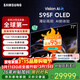 三星（SAMSUNG）三星頂奢款 77英寸 77S95F OLED全面屏防眩光無(wú)開(kāi)機廣告超薄高刷4K 165HZ AI平板電視二級能效補貼 77英寸 贈送Q600F/XZ音響【推薦距離2.3】