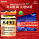 小米（MI）REDMI 電視 MAX100 一級能效版 100英寸 288Hz【送裝一體服務(wù)】會(huì )議電視 L100RC-MAXE