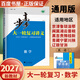 2026-2027步步高大一輪復習講義語(yǔ)文數學(xué)英語(yǔ)物理化學(xué)生物基礎提優(yōu)版政治地理歷史通史版 人教版蘇教版湘教版北師大版譯林版外研版金榜苑高二高三高考一輪總復習教輔資料金榜苑正版 【27】通用版數學(xué)【2