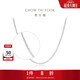 周大福中版肖邦鉑金項鏈素鏈 40cm PT163447生日禮物