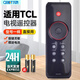 OMETTER 適用TCL云電視機遙控器板通RC410CA RC420CC L42/47V6500A