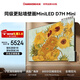 長(cháng)虹高端款 長(cháng)虹電視85D7H Mini 黑晶屏 85英寸Mini LED 800分區 288Hz 平板電視 以舊換新國家補貼15%