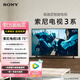 索尼【官方直營(yíng)】品質(zhì)索尼電視3系 K-75S30高畫(huà)質(zhì)智能電視X1畫(huà)質(zhì)芯片安卓修改TV系統2025-煥新補貼 75英寸 K-75S30