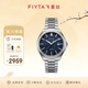 飛亞達（FIYTA）男士手表男 攝影師系列雪花紋精鋼日歷機械男表  節日禮物送老公 【專(zhuān)柜同款】商務(wù)藍