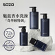 SAZA魅藍(lán)洗發(fā)水沐浴露套裝男士專用持久留香72小時(shí)香體高端香水套裝