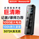紐曼錄音筆 W9 32G 大容量鋰電池長(cháng)時(shí)待機 學(xué)習培訓商務(wù)會(huì )議 記錄留證錄音器錄音豆 黑色