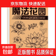 兒童畫(huà)畫(huà)入門(mén)自學(xué)零基礎控筆線(xiàn)稿臨摹本 兒童描畫(huà)美術(shù)涂色動(dòng)漫控筆訓練卡通繪畫(huà)本美術(shù)素描本 魔法花園 無(wú)規格