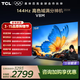 TCL電視【2026款】75V8M 75英寸 144Hz 萬(wàn)元級高色域 MEMC防抖 WiFi6 2GB+32GB大內存 75英寸 標準版【標配底座】