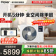 海爾中央空調【下單立減20%】?jì)羰‰妏lus大3匹風(fēng)管機一拖一云舒全直流變頻客廳3p家用一價(jià)全包 補貼 3匹 一級能效云舒除醛活力旗艦版