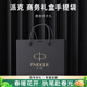 派克（PARKER）生日禮物簽字筆寶珠筆簽名筆高端輕奢商務(wù)練字筆學(xué)生男女定制刻字禮盒伴手禮上岸禮物成人禮 派克手提袋-京倉