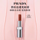 普拉達（PRADA）唇膏口紅011靈動(dòng)裸 滋潤潤唇膏生日禮物送女友送閨蜜