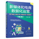 新媒體和電商數(shù)據(jù)化運(yùn)營(yíng)：用戶畫(huà)像+爆款打造+營(yíng)銷分析+利潤(rùn)提升（第2版）