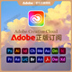 Adobe正版訂閱Creative Cloud全家桶ps軟件photoshop2026攝影計劃Acrobat Pro官方兌換碼激活 全家桶訂閱 一月