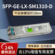 H3C華三光模塊萬(wàn)兆多模SFP-XG-SX-MM850-D 千兆/萬(wàn)兆單模雙纖10km SFP-GE-LX-SM1310-D  25G/40G/100G 千兆單模SFP-GE-LX-SM1310-D集