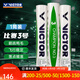威克多（VICTOR）勝利羽毛球鴨毛球比賽3號1號5號6號7號8號訓練用球耐打防風(fēng)12只裝 77#比賽3號 1筒 12只裝