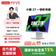 聯(lián)想小新24/27一體機電腦 護眼全面屏 商務(wù)辦公家用學(xué)習娛樂(lè ) 炒股電腦一體機 27英寸13代i7/16G/1T SSD云影