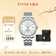 飛亞達（FIYTA）手表經(jīng)典系列氣質(zhì)時(shí)尚男女士機械表情侶表節日禮物甄選 【男表】白鋼色