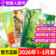 26年1/2/3月現貨速發(fā)【官方旗艦店送好禮】少年新知雜志2026年1-12月/全年/半年訂閱語(yǔ)文歷史化學(xué)物理學(xué)科合集 三聯(lián)生活周刊青少年版 9-16歲中小學(xué)生原創(chuàng  )人文思維啟蒙訓練認知非2025過(guò)刊K