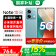 小米 紅米Note13 新品5G手機 Redmi note13 5G 12+256G 時(shí)光藍 官方標配