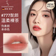 嫩芙葉酸備孕婦女口紅彩妝專(zhuān)用唇釉偽素顏化妝品唇膏啞光唇泥生日禮盒 【溫柔裸茶】#777 酡顏