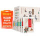 少年讀經(jīng)典（盒裝10冊）史記故事+山海經(jīng)+資治通鑒+封神演義+隋唐演義+岳飛傳+東周列國志+三十六計.孫子兵法+聊齋志異+中華上下五千年 青少版 無(wú)障礙閱讀 