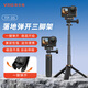 VRIG唯樂(lè )格TP-35一鍵彈開(kāi)大疆Action6/5pro/4迷你三腳架手持延長(cháng)桿影石acepro2自拍桿pocket3運動(dòng)相機配件 TP-35一鍵彈開(kāi)迷你三腳架