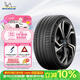 米其林（MICHELIN）靜音棉輪胎 245/45R20 103V 競馳 PILOT SPORT EV 適配北汽新能源