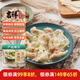 吉祥餛飩豬肉小餛飩618克 90粒生鮮水餃云吞餃子混沌早餐半成品