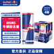 紅牛（Red Bull）B維族生素功能飲料含800mg?；撬?50ml*4罐