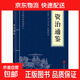 正版資治通鑒中華通史國學(xué)經(jīng)典精粹原文注釋譯文文白對照解讀書(shū)籍 資治通鑒（單本）